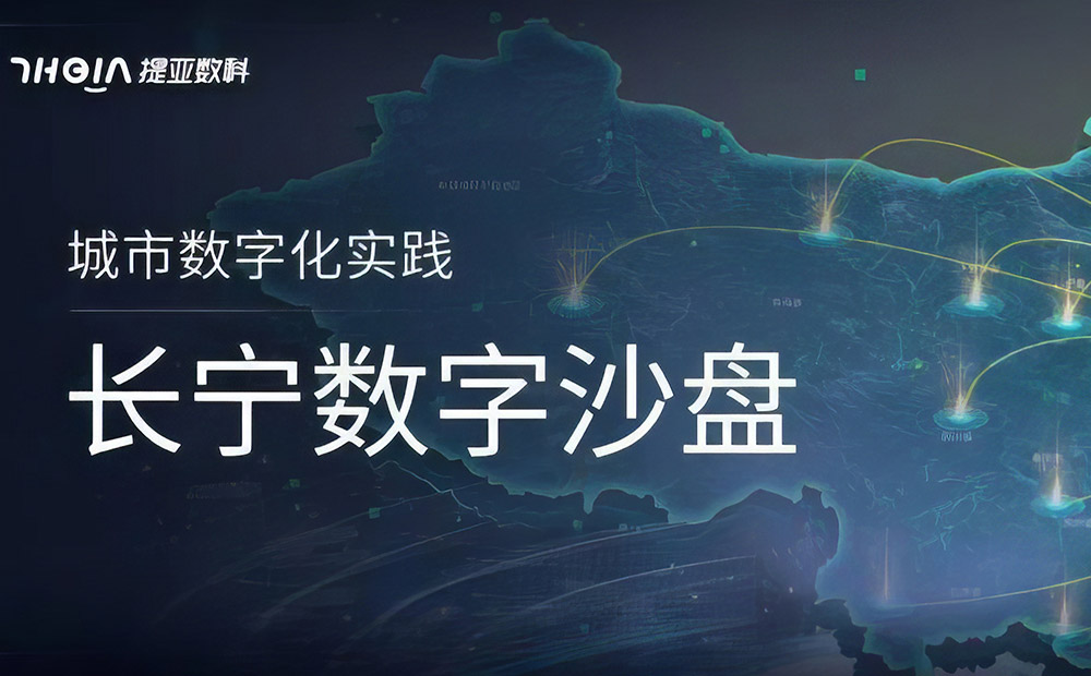 长宁数字沙盘，感知经济新脉动